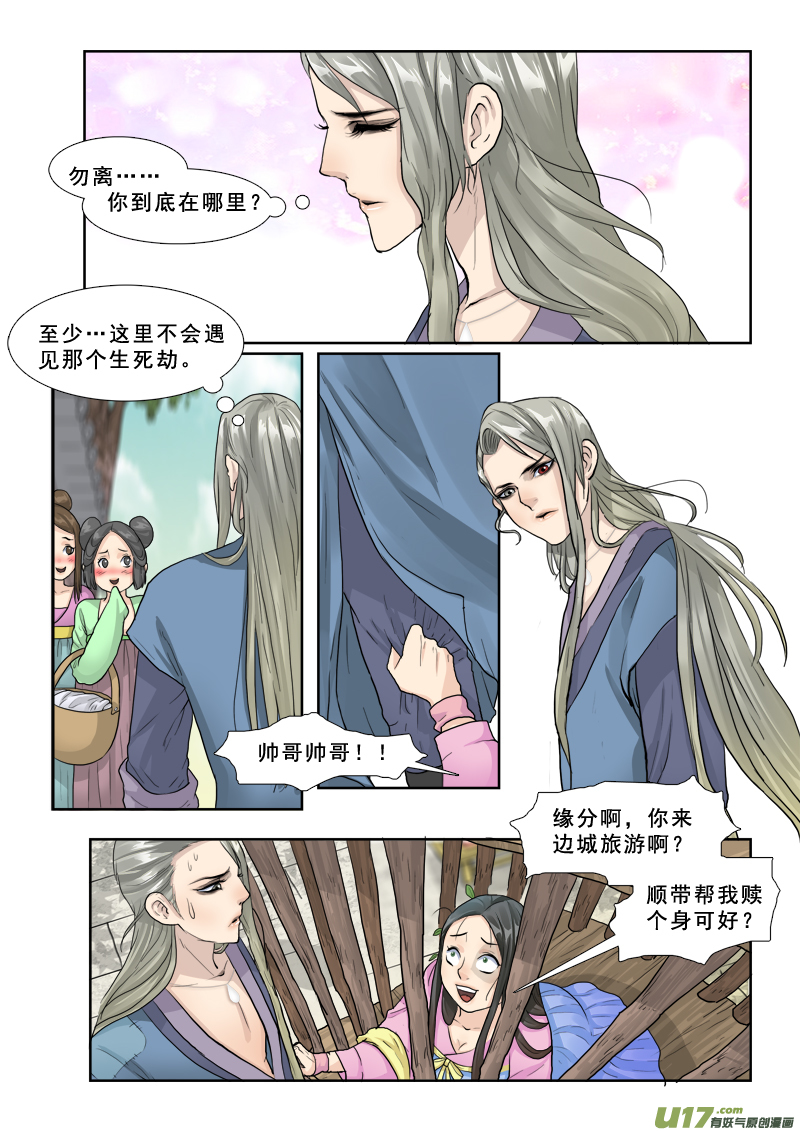 《邪君宠-貂蝉》漫画最新章节24】让我吃了你免费下拉式在线观看章节第【15】张图片