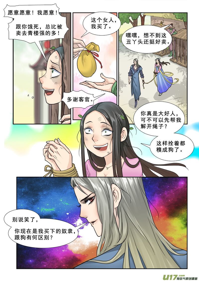 《邪君宠-貂蝉》漫画最新章节24】让我吃了你免费下拉式在线观看章节第【17】张图片