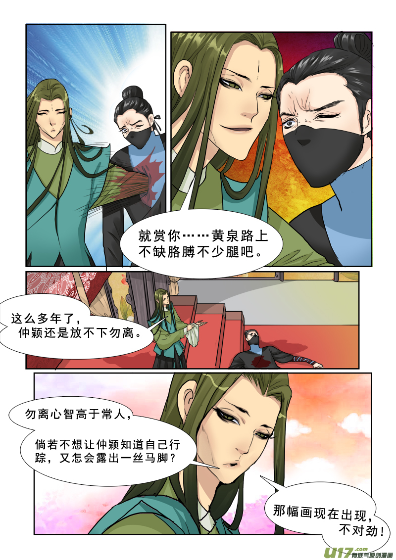 《邪君宠-貂蝉》漫画最新章节24】让我吃了你免费下拉式在线观看章节第【3】张图片