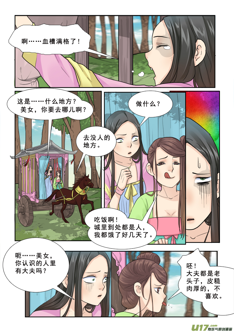 《邪君宠-貂蝉》漫画最新章节24】让我吃了你免费下拉式在线观看章节第【7】张图片