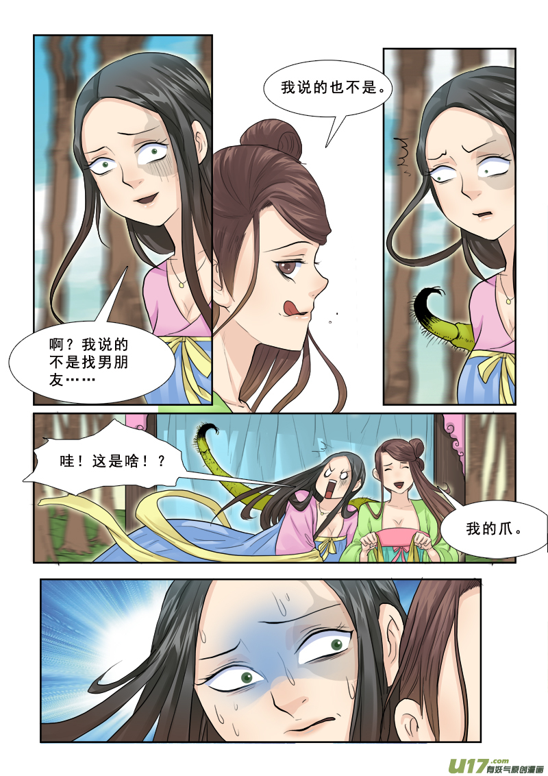 《邪君宠-貂蝉》漫画最新章节24】让我吃了你免费下拉式在线观看章节第【8】张图片