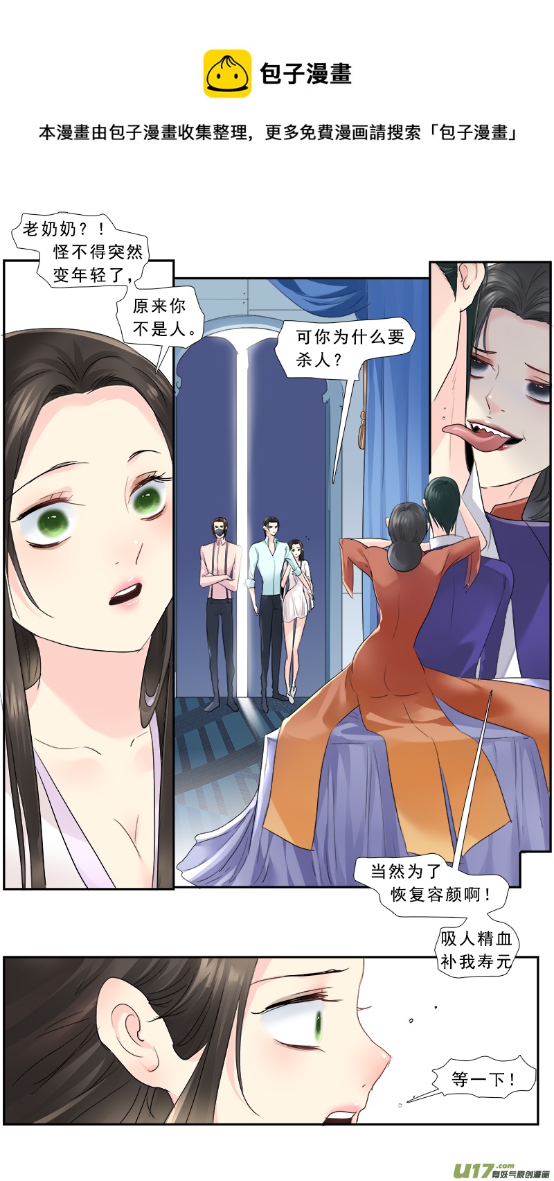 《邪君宠-貂蝉》漫画最新章节230】水滴鱼免费下拉式在线观看章节第【14】张图片