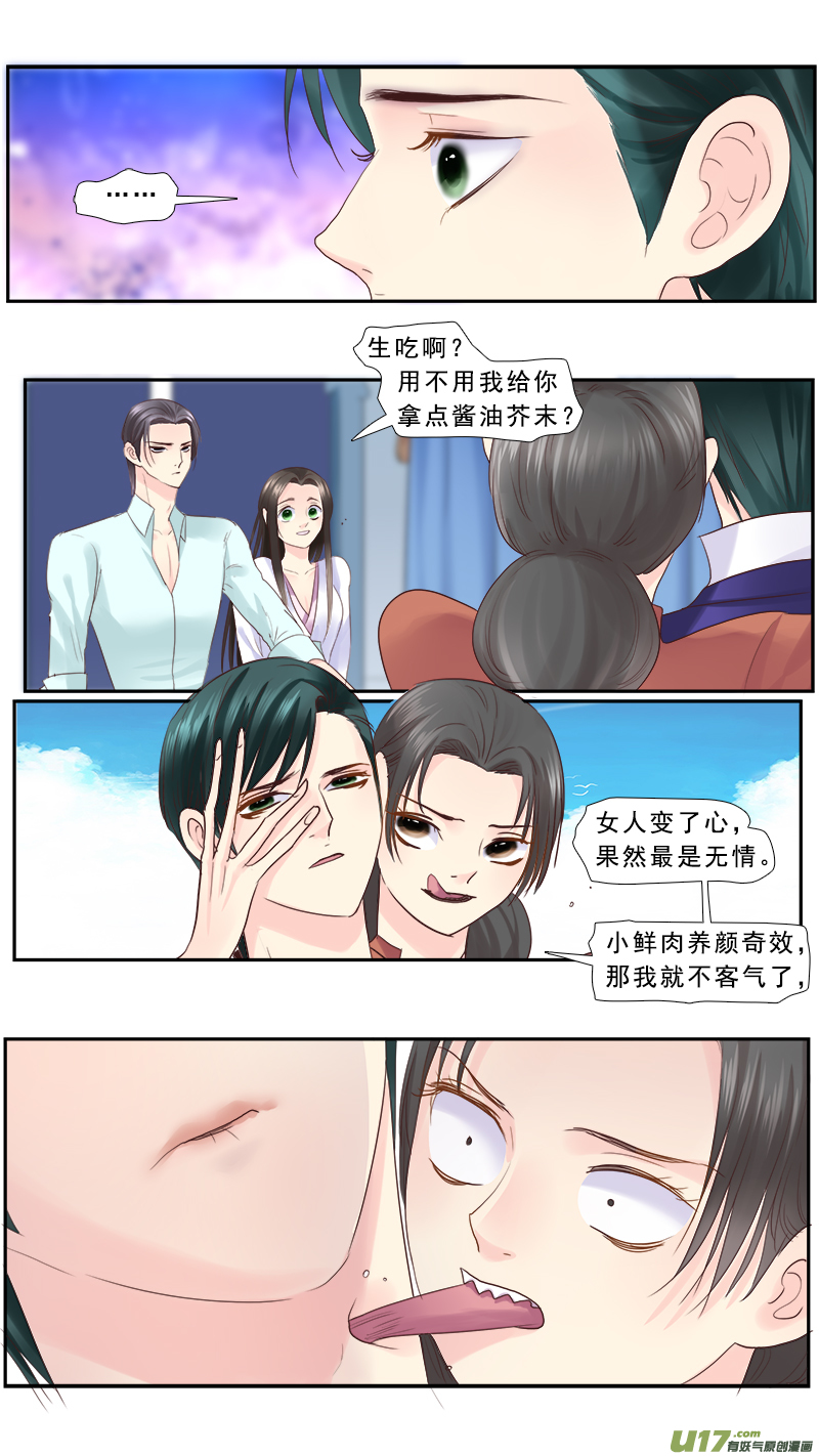 《邪君宠-貂蝉》漫画最新章节230】水滴鱼免费下拉式在线观看章节第【15】张图片