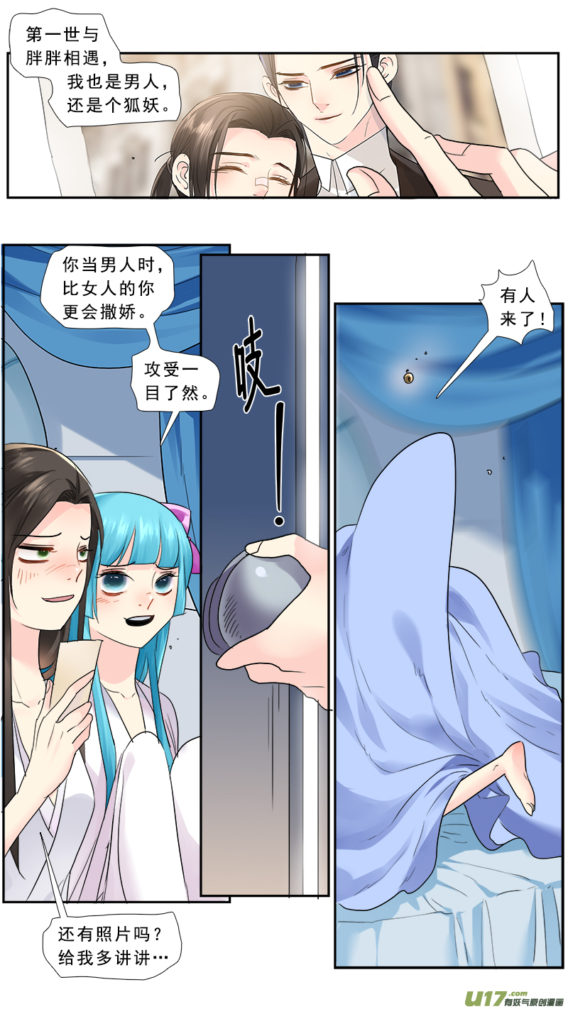 《邪君宠-貂蝉》漫画最新章节230】水滴鱼免费下拉式在线观看章节第【3】张图片