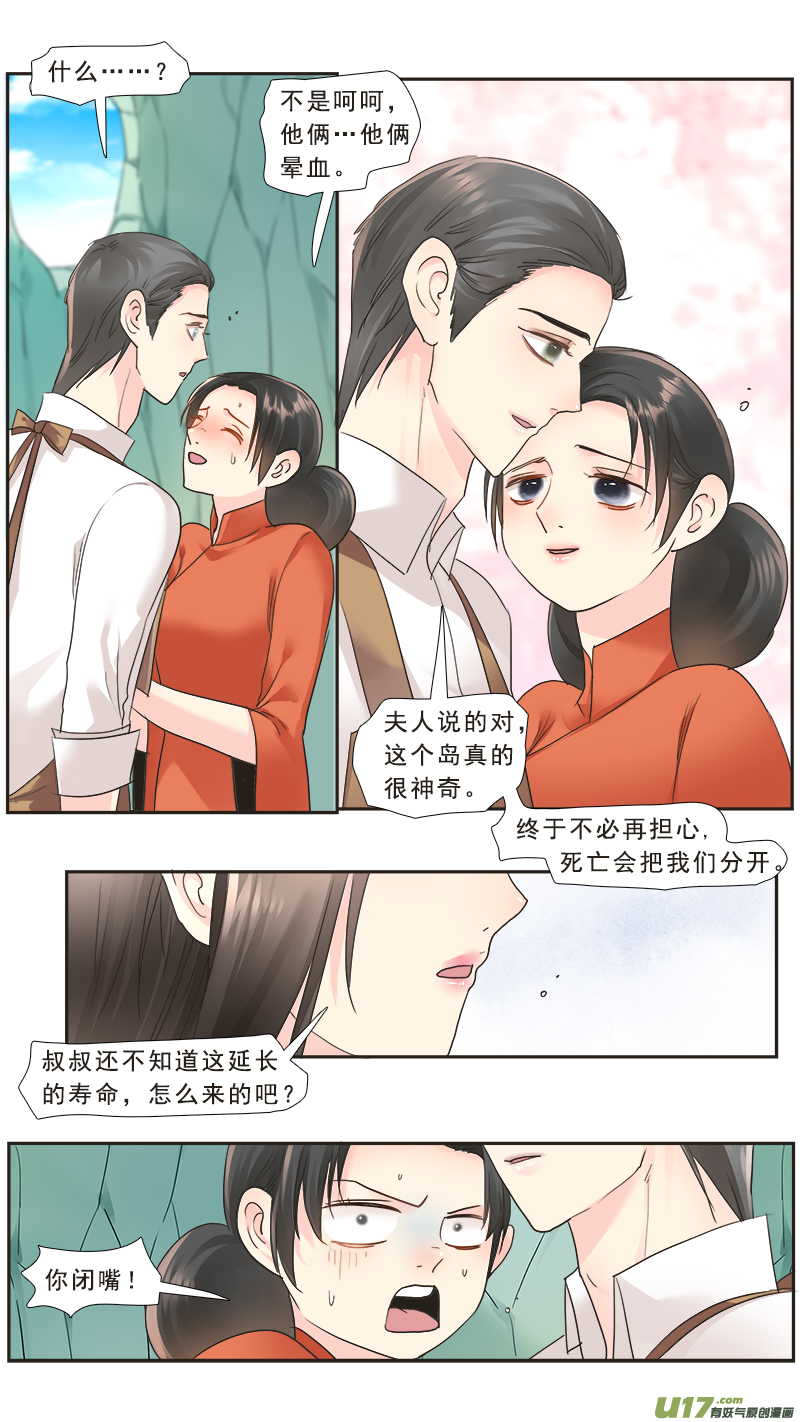 《邪君宠-貂蝉》漫画最新章节231】浮出水面免费下拉式在线观看章节第【12】张图片