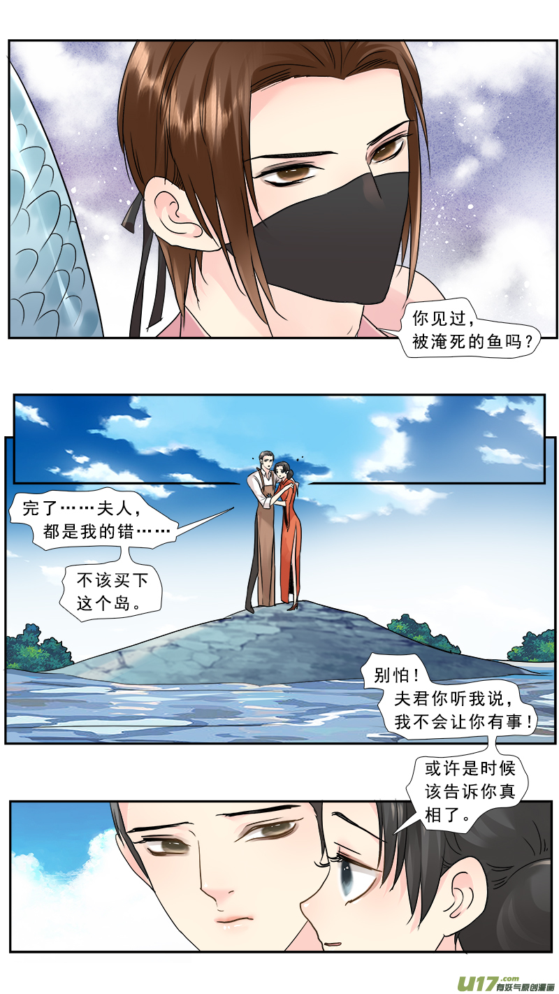 《邪君宠-貂蝉》漫画最新章节232】淹死的鱼免费下拉式在线观看章节第【12】张图片