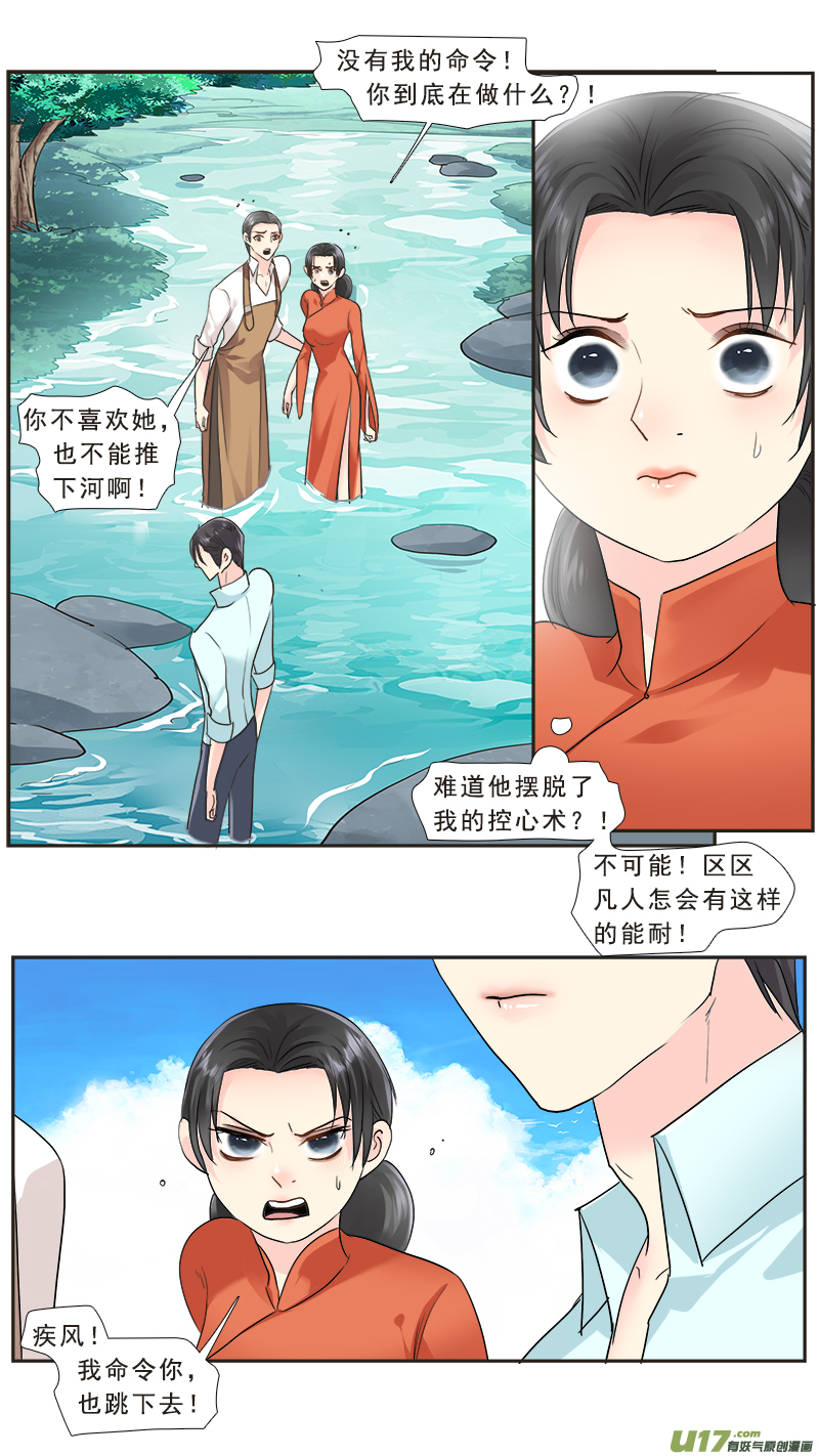 《邪君宠-貂蝉》漫画最新章节232】淹死的鱼免费下拉式在线观看章节第【3】张图片