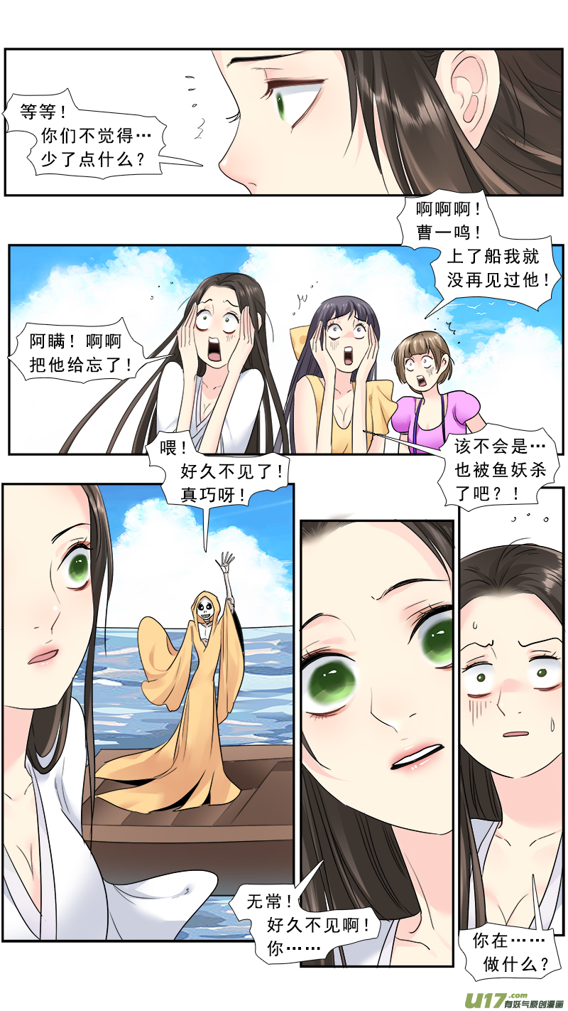 《邪君宠-貂蝉》漫画最新章节233】无常摆渡免费下拉式在线观看章节第【12】张图片