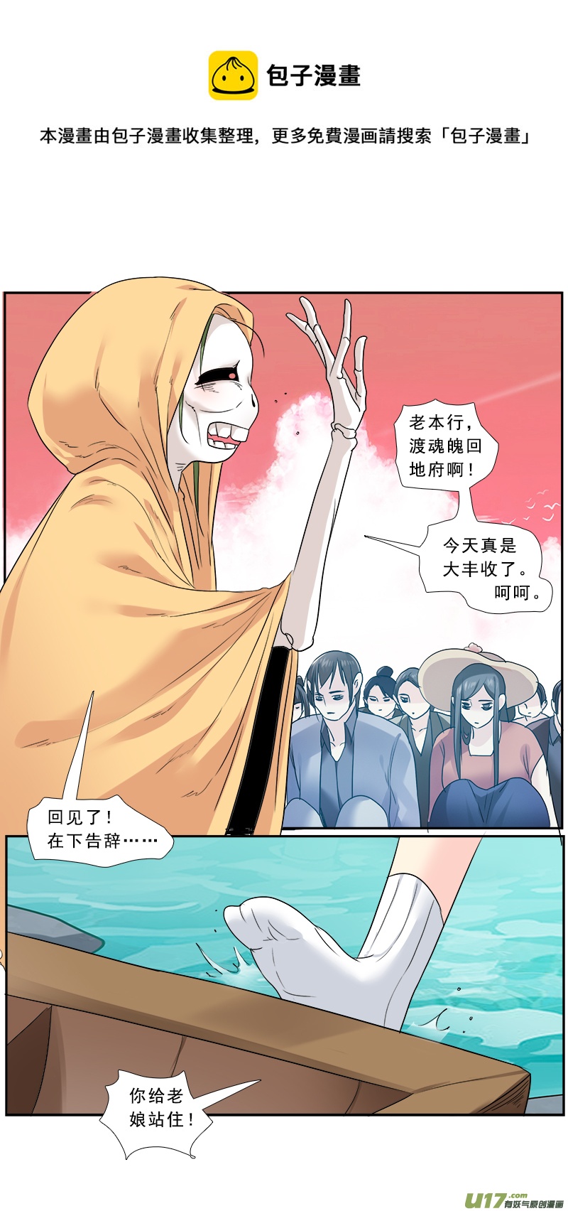 《邪君宠-貂蝉》漫画最新章节233】无常摆渡免费下拉式在线观看章节第【13】张图片