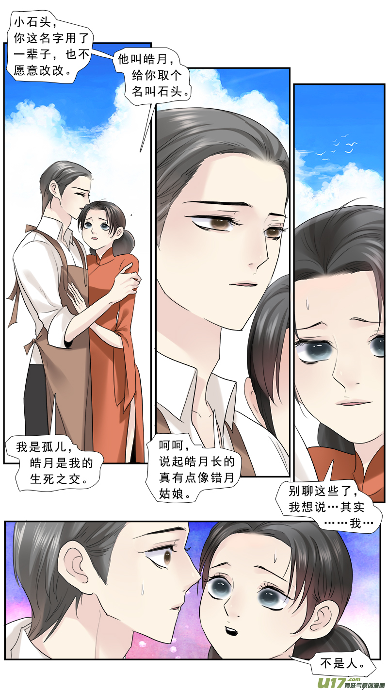 《邪君宠-貂蝉》漫画最新章节233】无常摆渡免费下拉式在线观看章节第【2】张图片