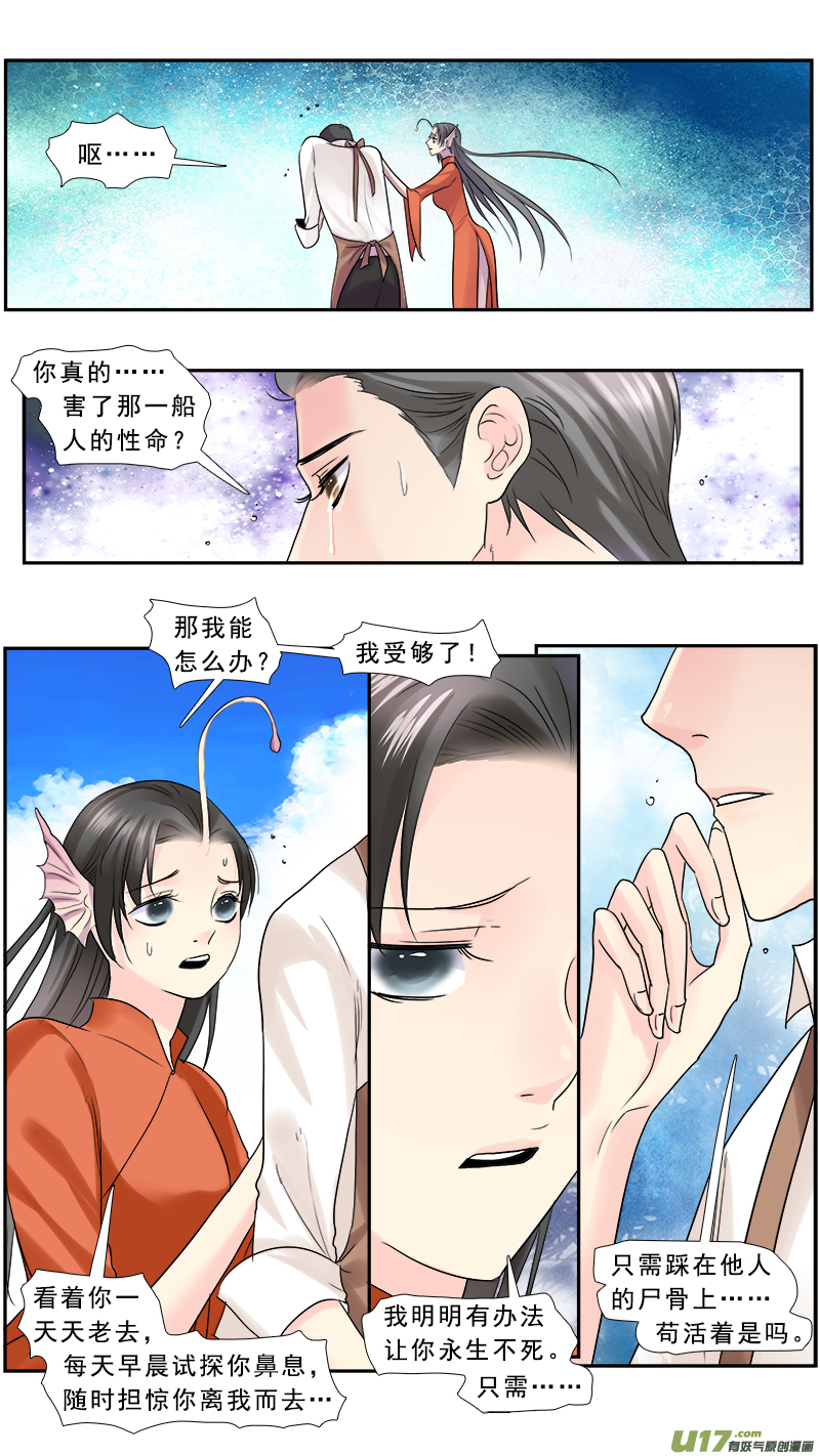 《邪君宠-貂蝉》漫画最新章节233】无常摆渡免费下拉式在线观看章节第【6】张图片