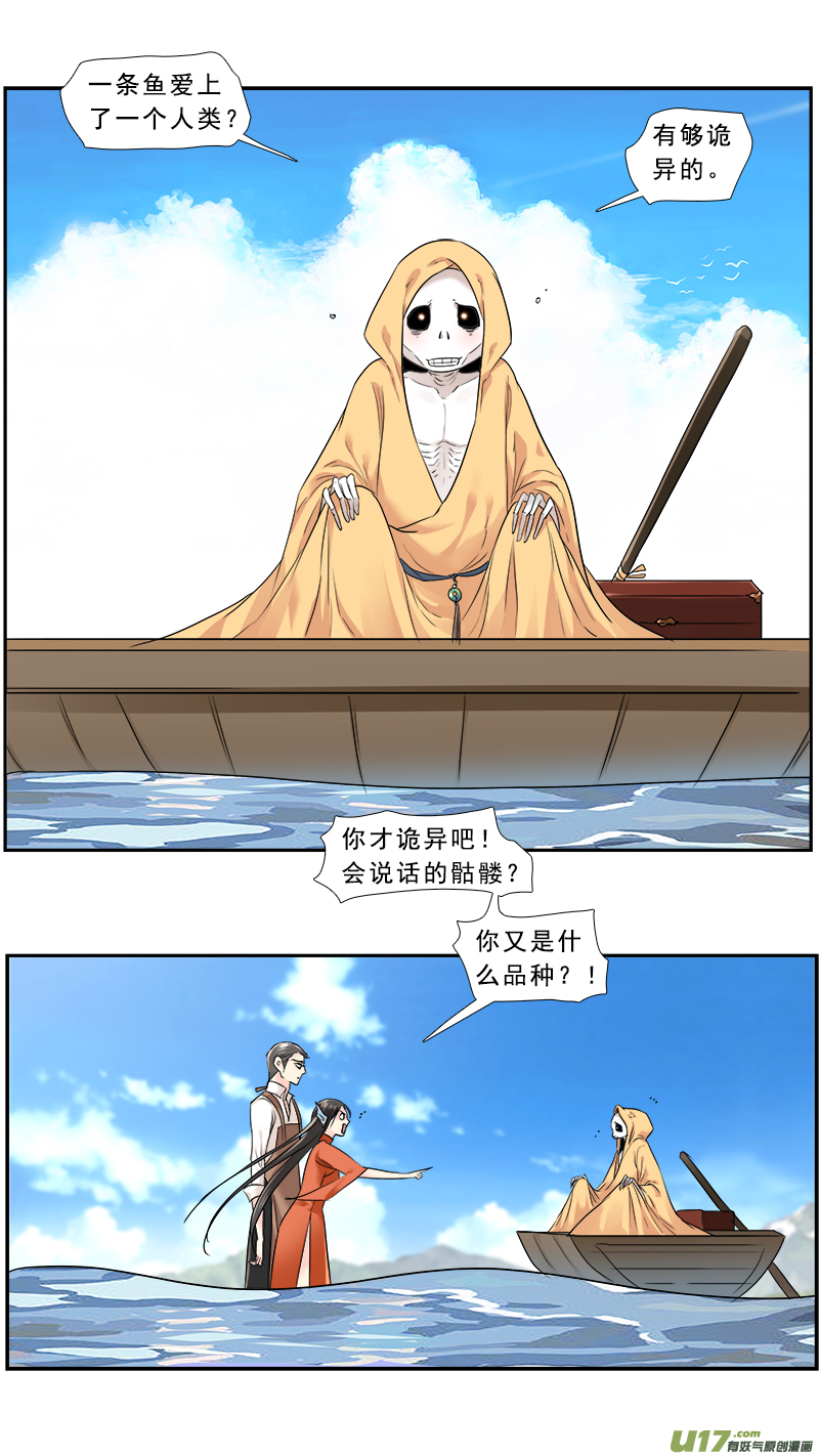 《邪君宠-貂蝉》漫画最新章节233】无常摆渡免费下拉式在线观看章节第【8】张图片