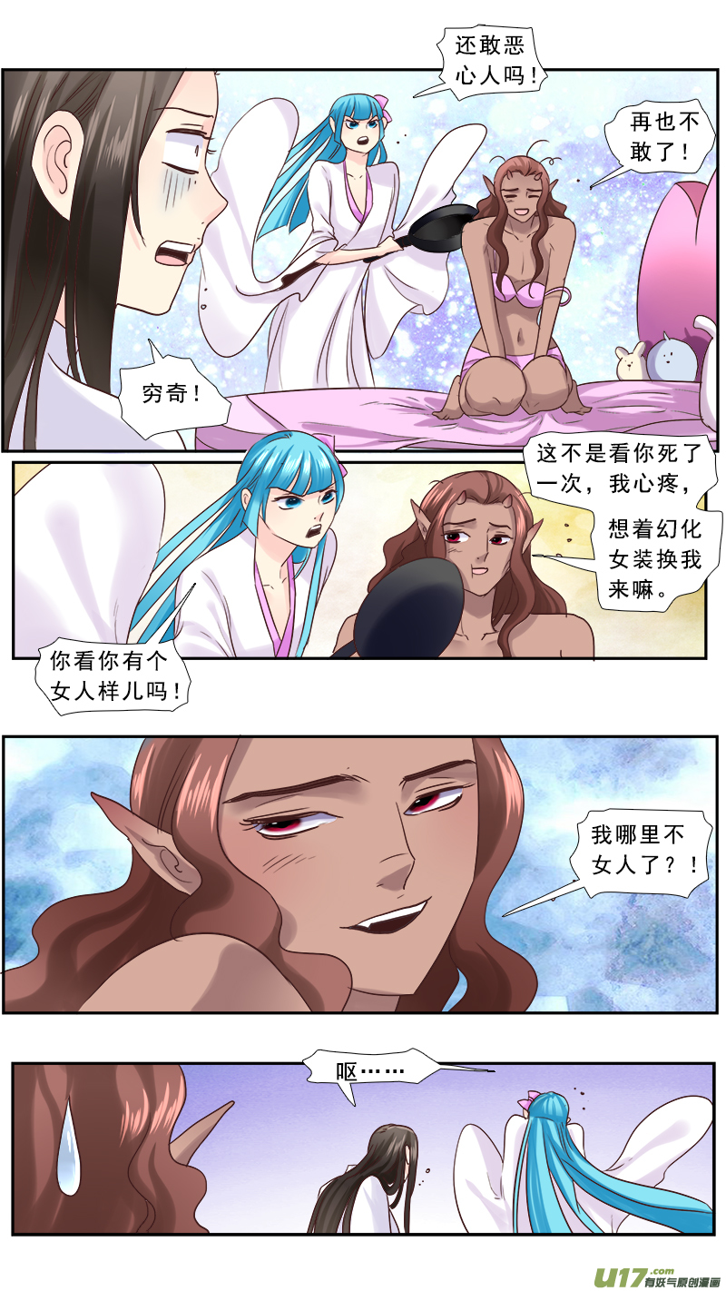 《邪君宠-貂蝉》漫画最新章节235】老土芭比粉免费下拉式在线观看章节第【11】张图片