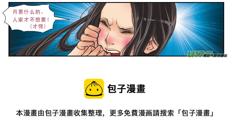 《邪君宠-貂蝉》漫画最新章节235】老土芭比粉免费下拉式在线观看章节第【18】张图片