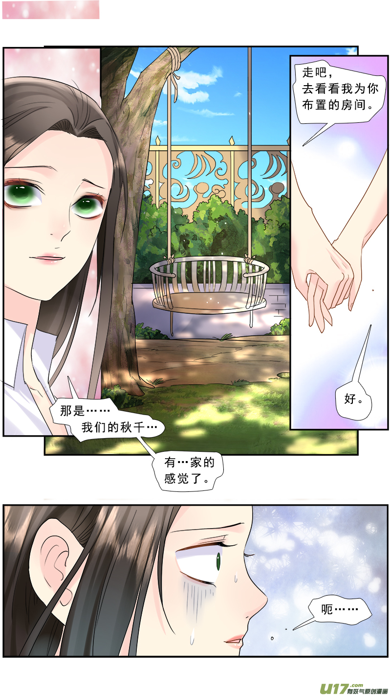 《邪君宠-貂蝉》漫画最新章节235】老土芭比粉免费下拉式在线观看章节第【6】张图片