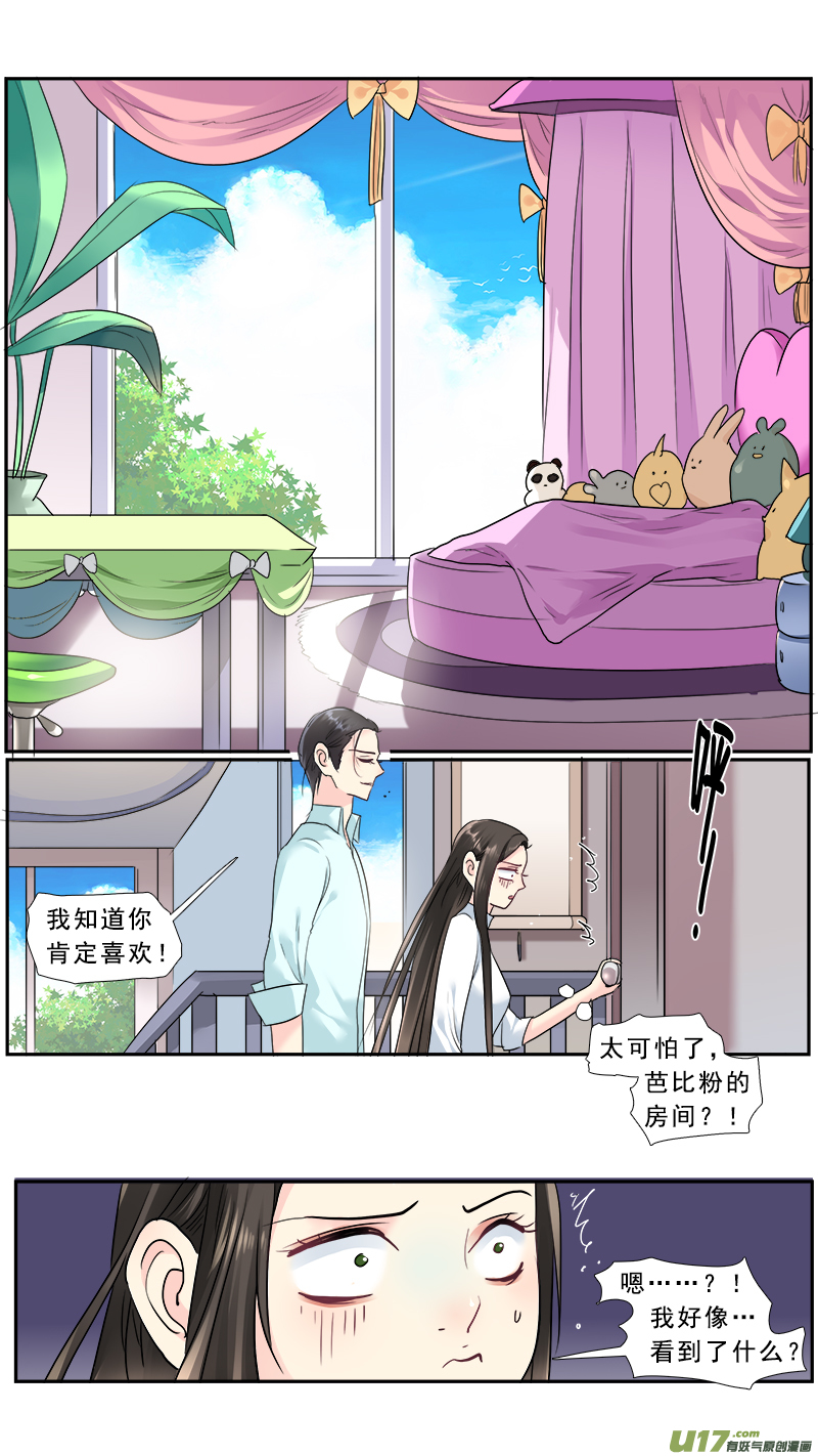 《邪君宠-貂蝉》漫画最新章节235】老土芭比粉免费下拉式在线观看章节第【7】张图片