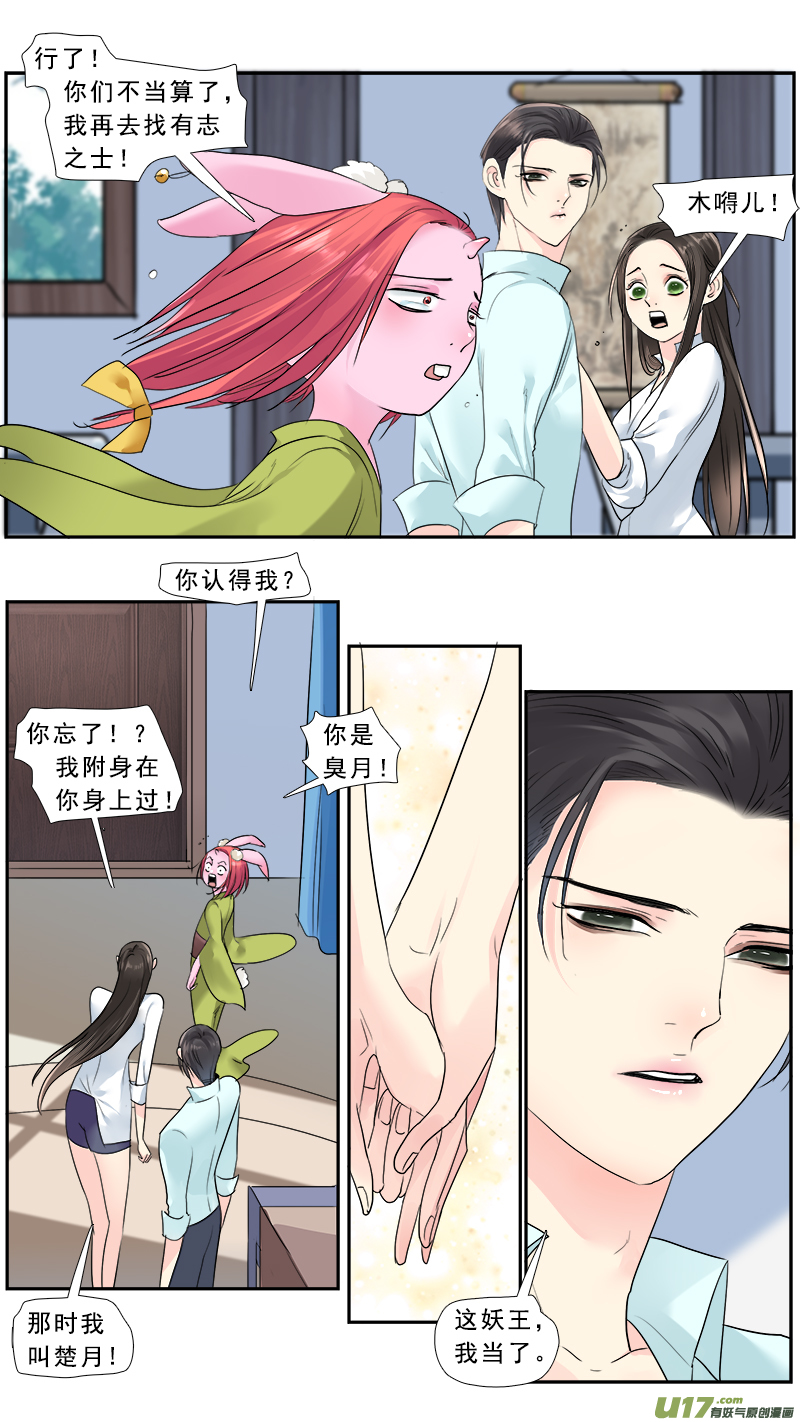 《邪君宠-貂蝉》漫画最新章节236】木嘚儿免费下拉式在线观看章节第【11】张图片