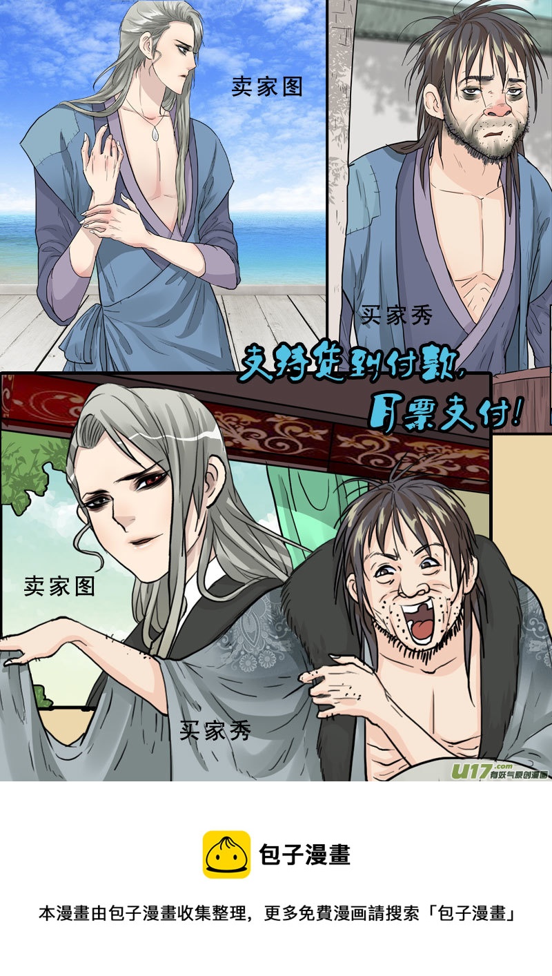 《邪君宠-貂蝉》漫画最新章节236】木嘚儿免费下拉式在线观看章节第【18】张图片