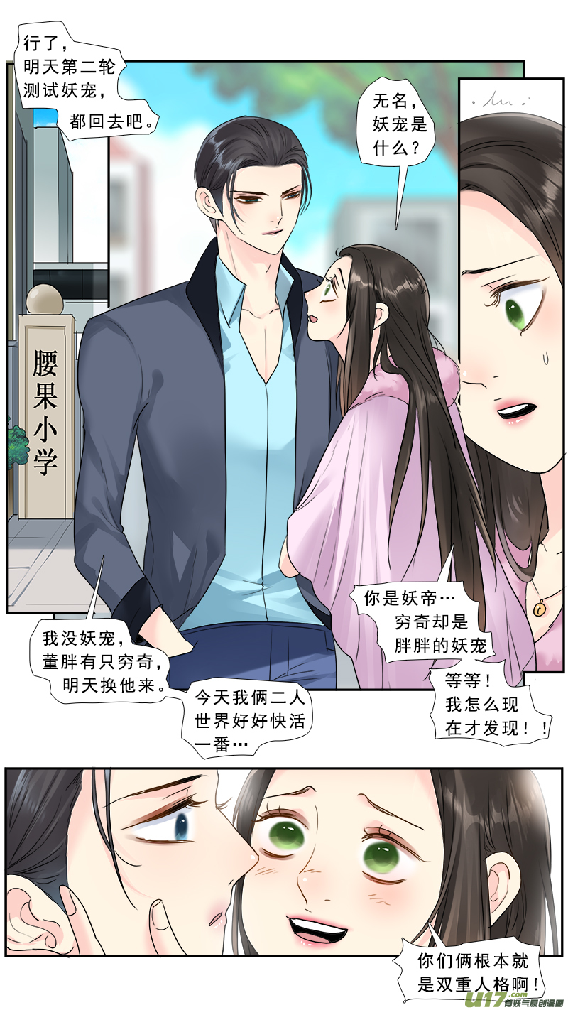 《邪君宠-貂蝉》漫画最新章节237】妖力值爆表免费下拉式在线观看章节第【17】张图片