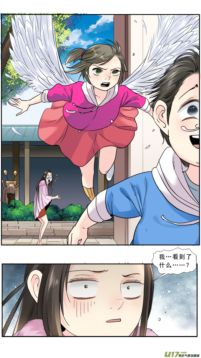 《邪君宠-貂蝉》漫画最新章节237】妖力值爆表免费下拉式在线观看章节第【2】张图片