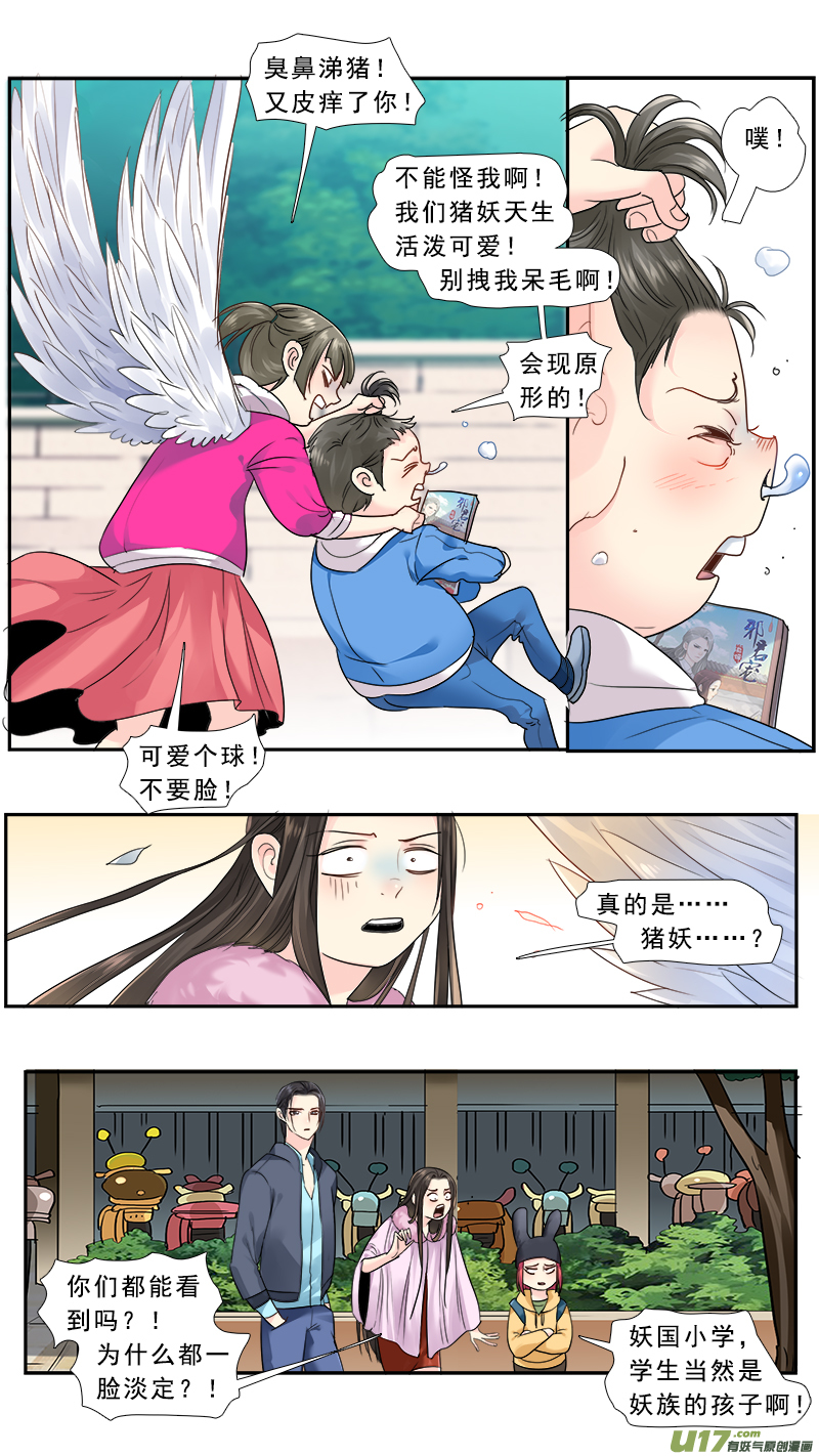 《邪君宠-貂蝉》漫画最新章节237】妖力值爆表免费下拉式在线观看章节第【3】张图片