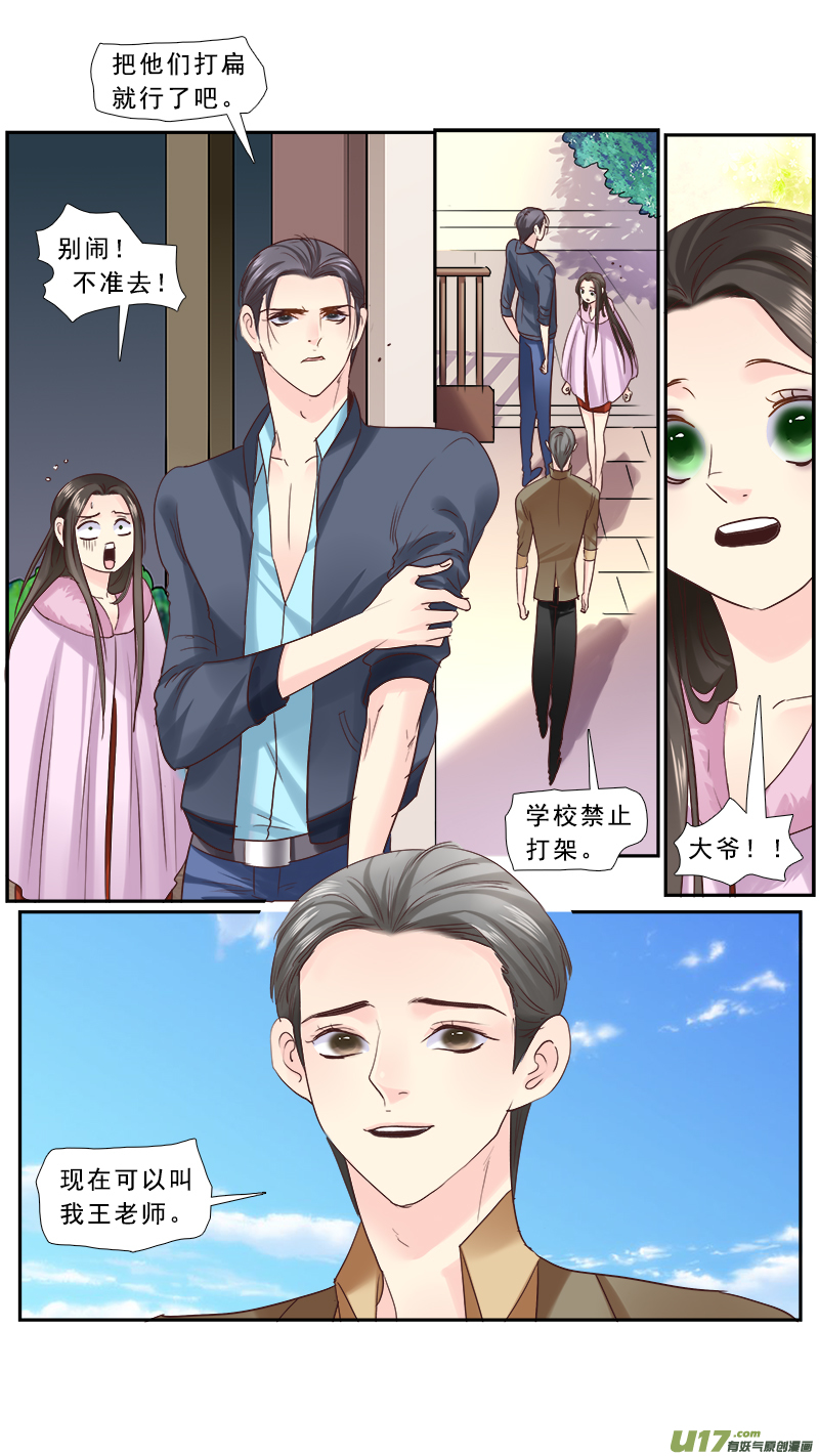 《邪君宠-貂蝉》漫画最新章节237】妖力值爆表免费下拉式在线观看章节第【6】张图片