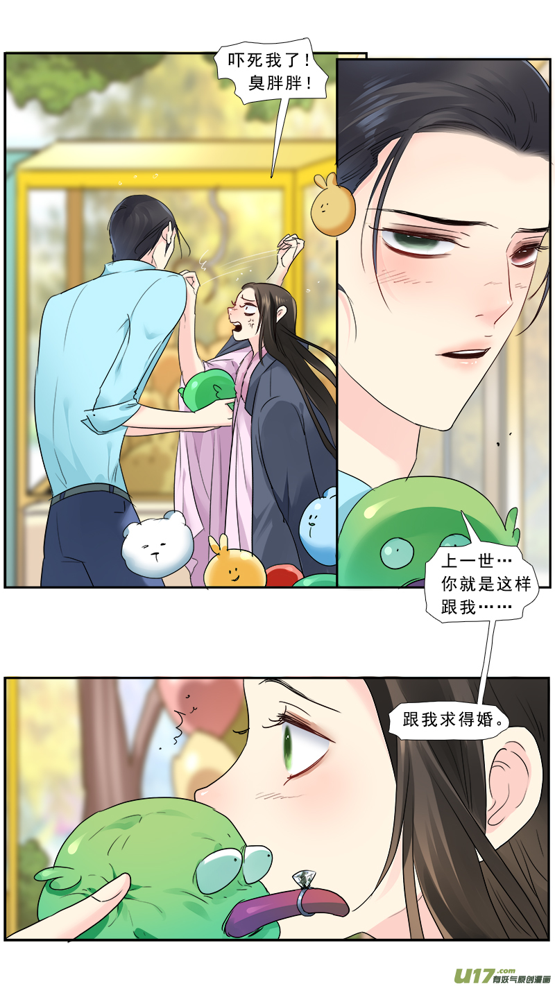 《邪君宠-貂蝉》漫画最新章节238】求婚免费下拉式在线观看章节第【17】张图片