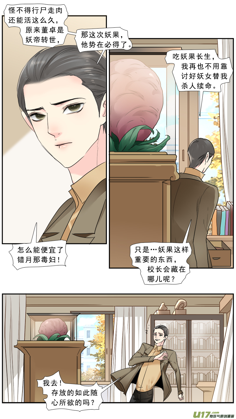 《邪君宠-貂蝉》漫画最新章节238】求婚免费下拉式在线观看章节第【6】张图片