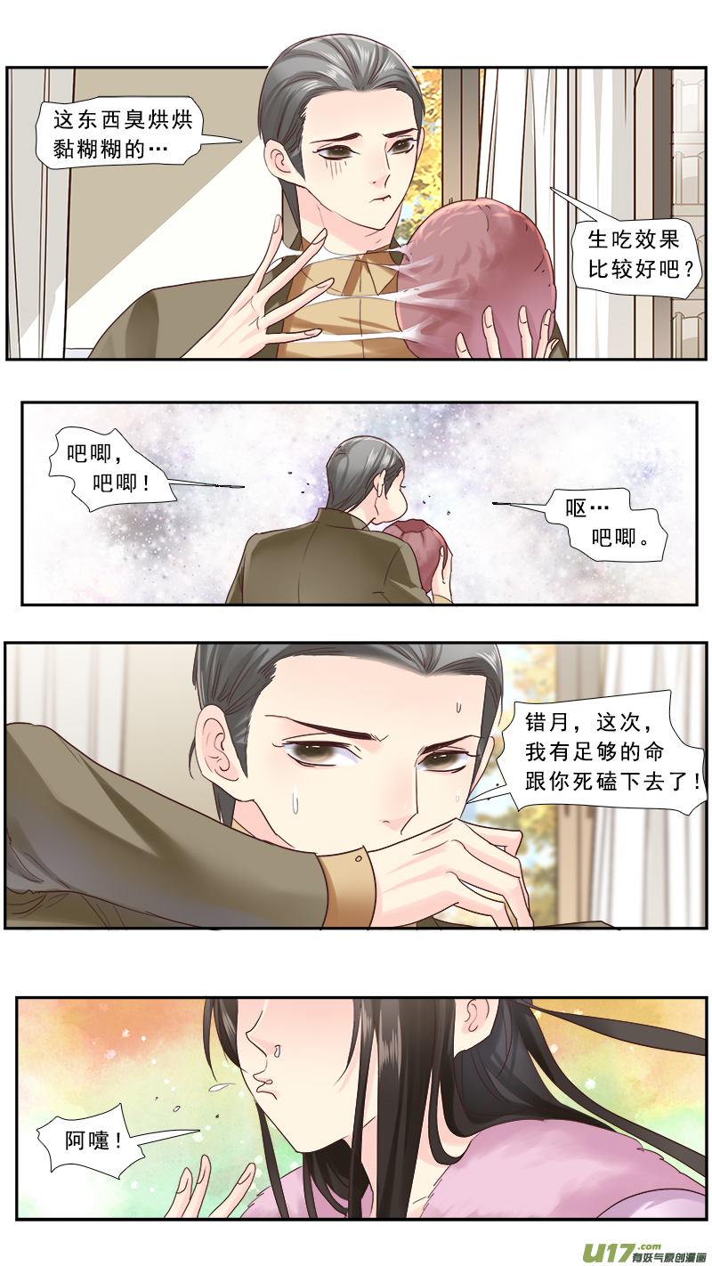 《邪君宠-貂蝉》漫画最新章节238】求婚免费下拉式在线观看章节第【7】张图片