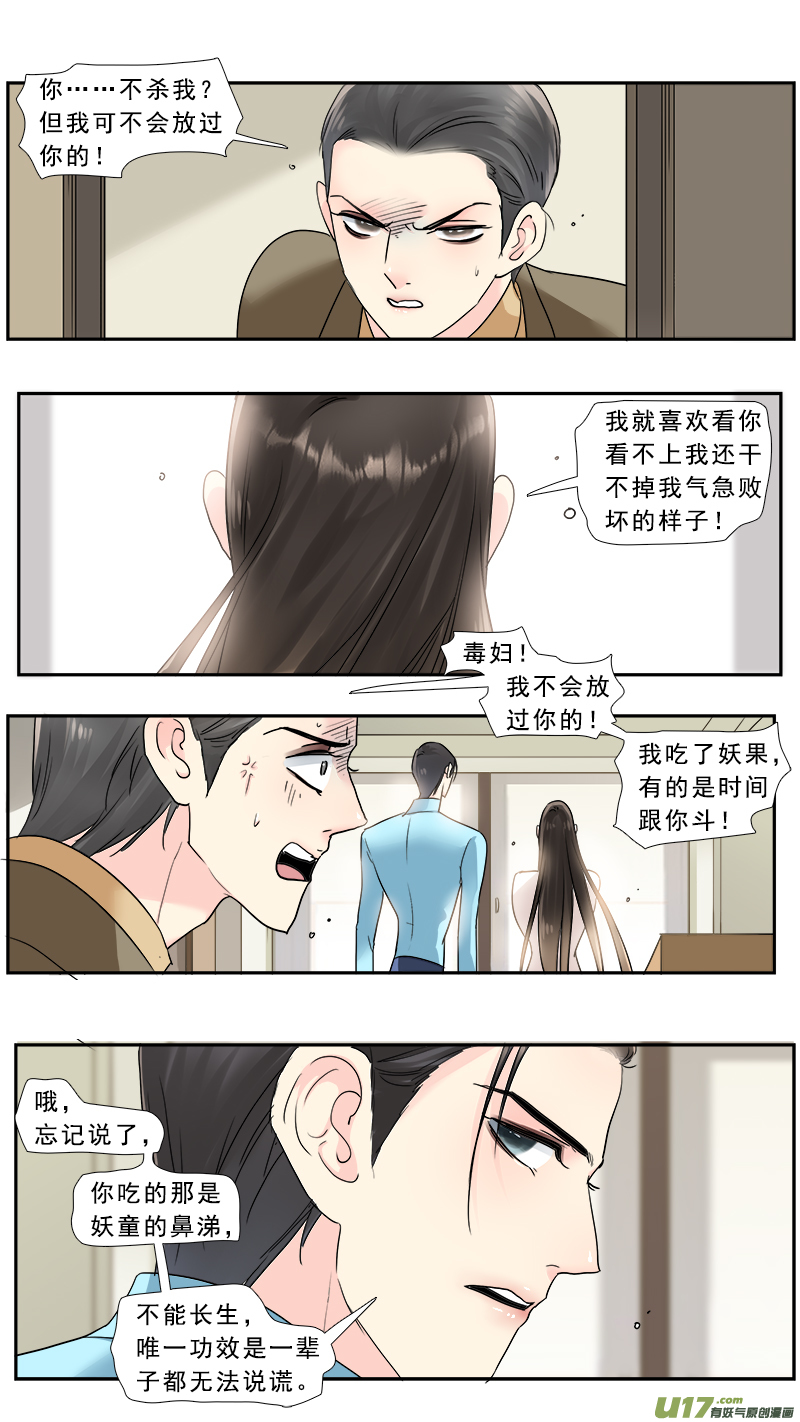 《邪君宠-貂蝉》漫画最新章节239】瓮中捉鳖免费下拉式在线观看章节第【17】张图片