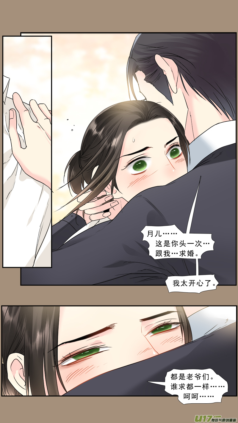 《邪君宠-貂蝉》漫画最新章节239】瓮中捉鳖免费下拉式在线观看章节第【5】张图片