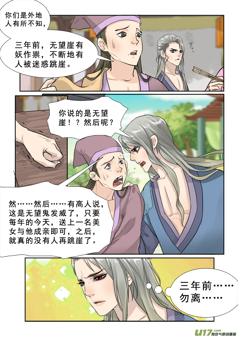 《邪君宠-貂蝉》漫画最新章节25】无望娶妻免费下拉式在线观看章节第【10】张图片