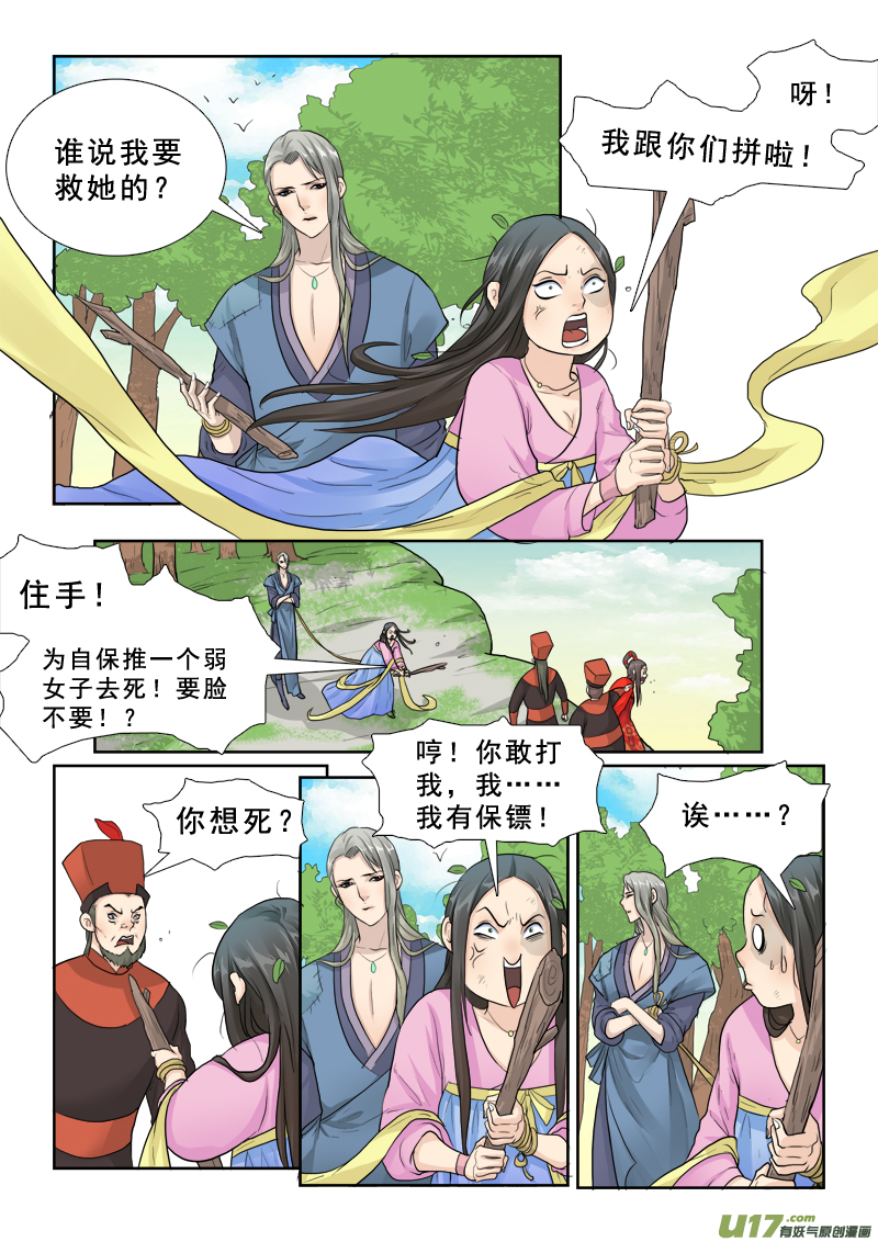 《邪君宠-貂蝉》漫画最新章节25】无望娶妻免费下拉式在线观看章节第【13】张图片