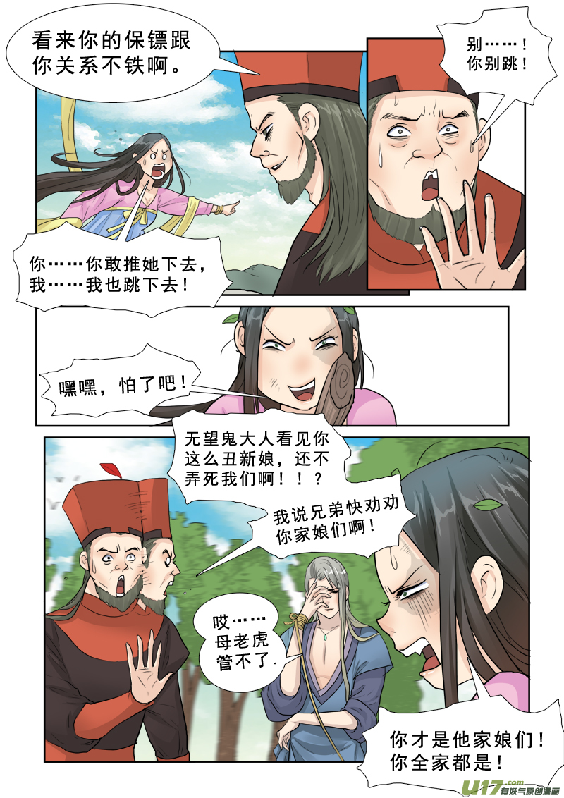 《邪君宠-貂蝉》漫画最新章节25】无望娶妻免费下拉式在线观看章节第【14】张图片