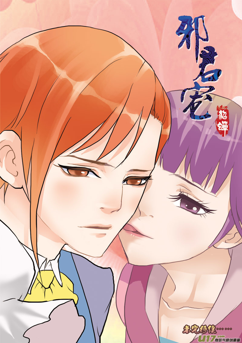 《邪君宠-貂蝉》漫画最新章节25】无望娶妻免费下拉式在线观看章节第【18】张图片