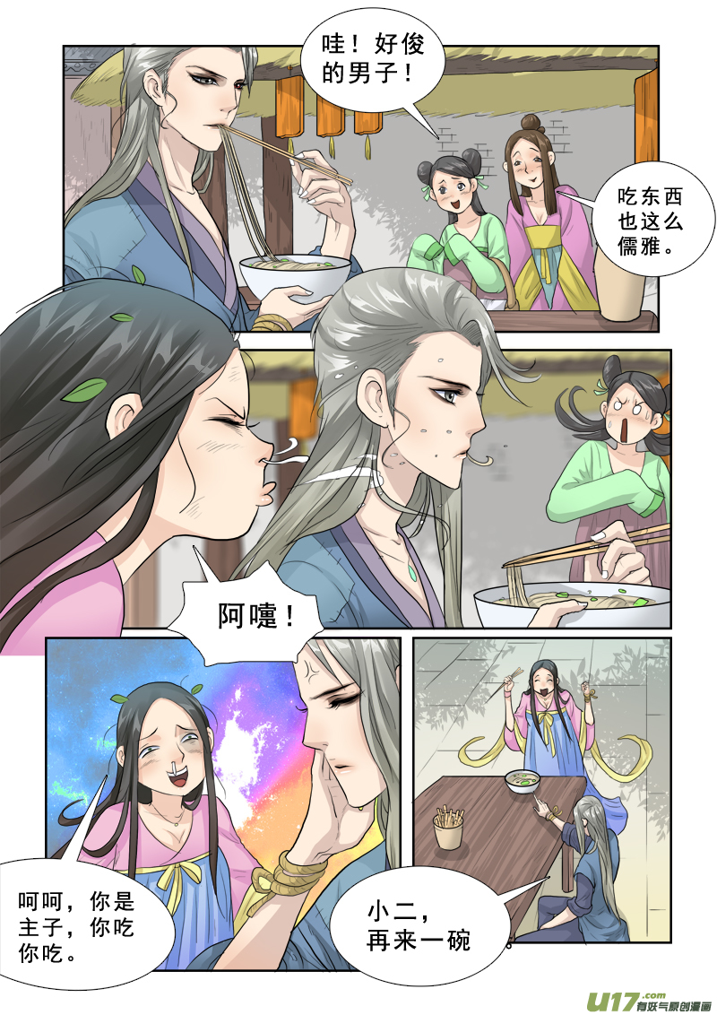 《邪君宠-貂蝉》漫画最新章节25】无望娶妻免费下拉式在线观看章节第【6】张图片