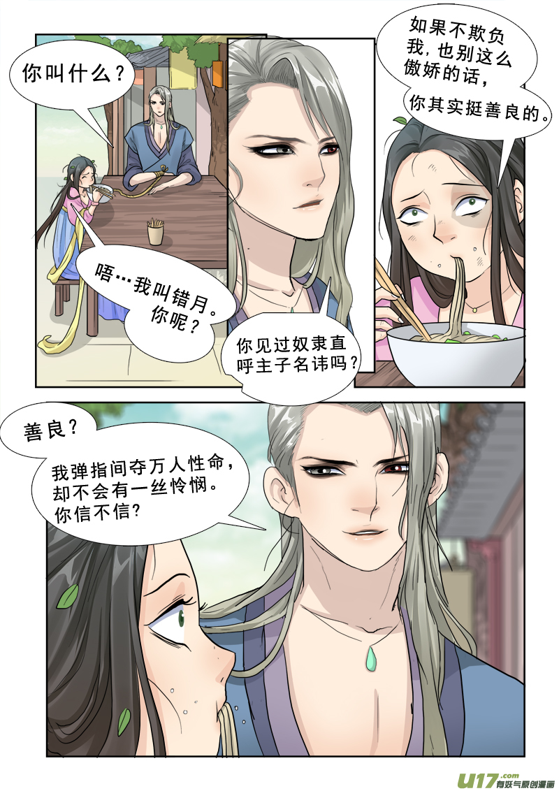 《邪君宠-貂蝉》漫画最新章节25】无望娶妻免费下拉式在线观看章节第【7】张图片