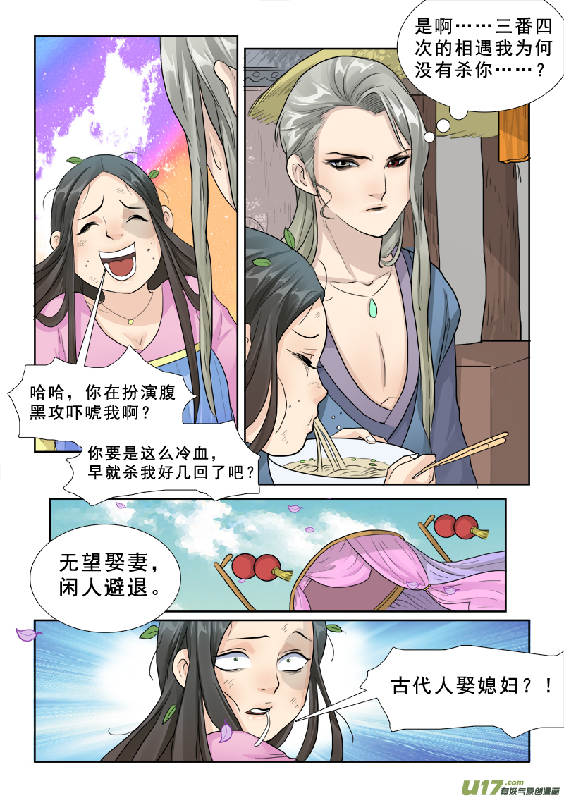 《邪君宠-貂蝉》漫画最新章节25】无望娶妻免费下拉式在线观看章节第【8】张图片