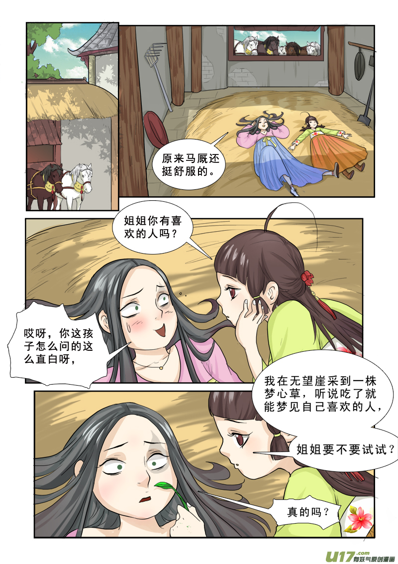 《邪君宠-貂蝉》漫画最新章节26】旺财免费下拉式在线观看章节第【13】张图片