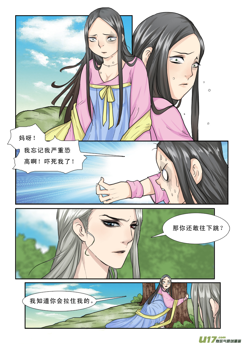 《邪君宠-貂蝉》漫画最新章节26】旺财免费下拉式在线观看章节第【5】张图片