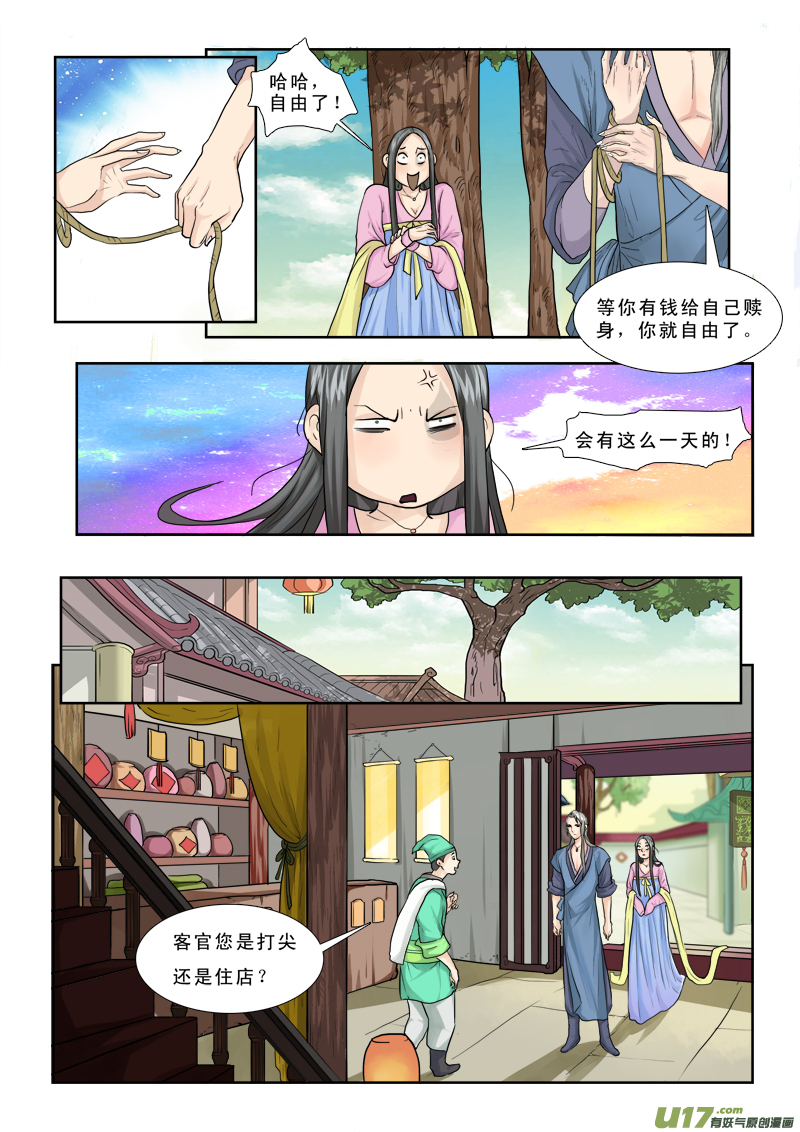 《邪君宠-貂蝉》漫画最新章节26】旺财免费下拉式在线观看章节第【7】张图片