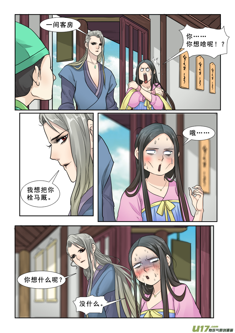 《邪君宠-貂蝉》漫画最新章节26】旺财免费下拉式在线观看章节第【8】张图片