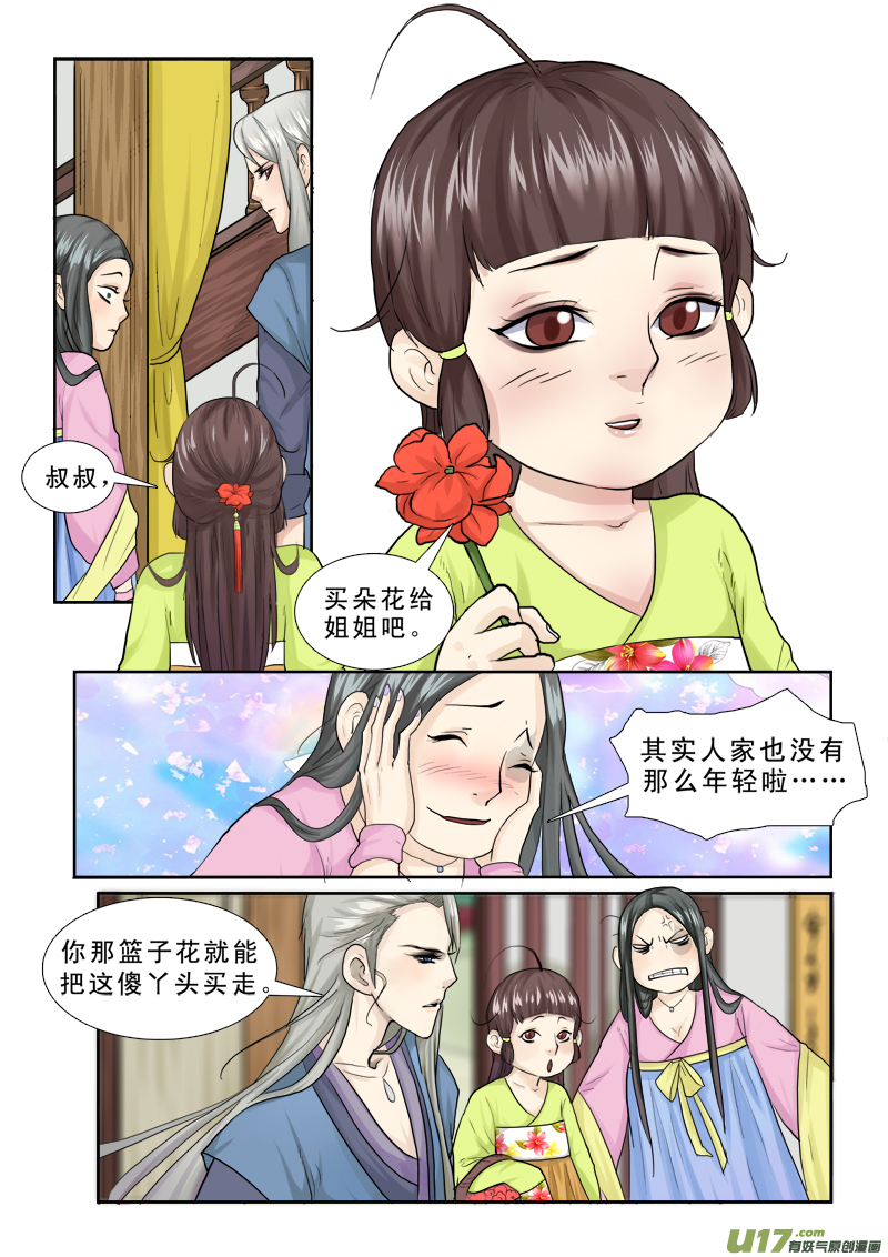 《邪君宠-貂蝉》漫画最新章节26】旺财免费下拉式在线观看章节第【9】张图片