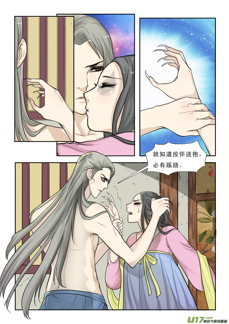 《邪君宠-貂蝉》漫画最新章节27】你是什么鬼免费下拉式在线观看章节第【10】张图片