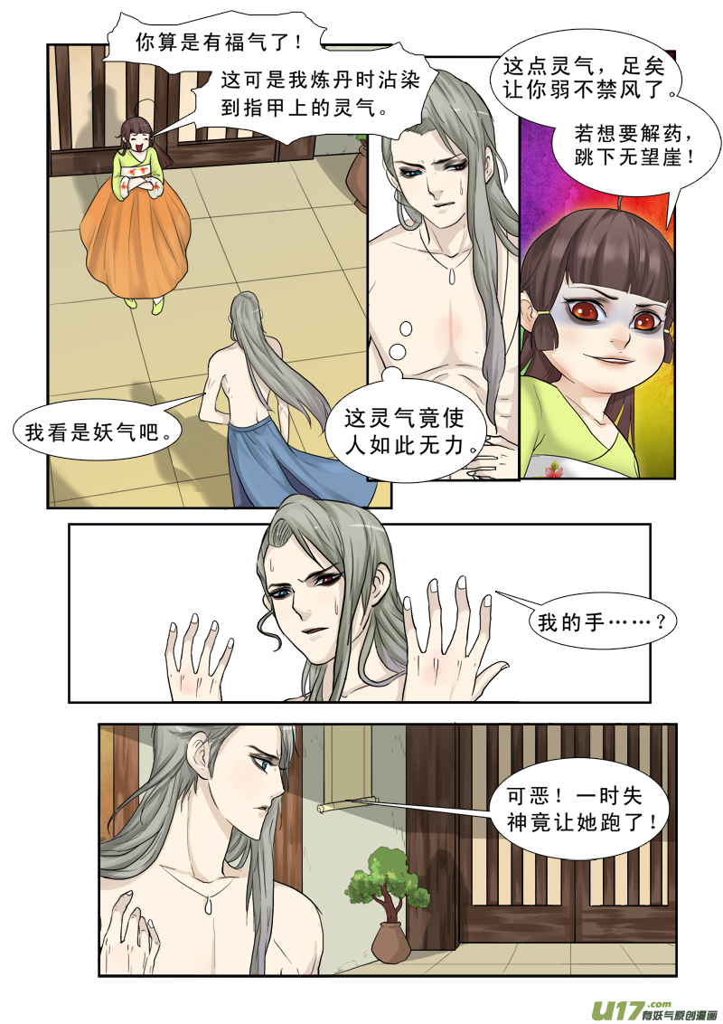 《邪君宠-貂蝉》漫画最新章节27】你是什么鬼免费下拉式在线观看章节第【13】张图片