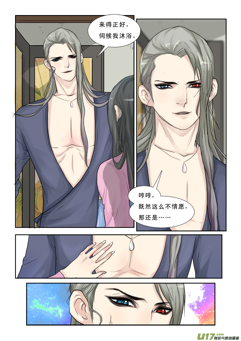 《邪君宠-貂蝉》漫画最新章节27】你是什么鬼免费下拉式在线观看章节第【5】张图片