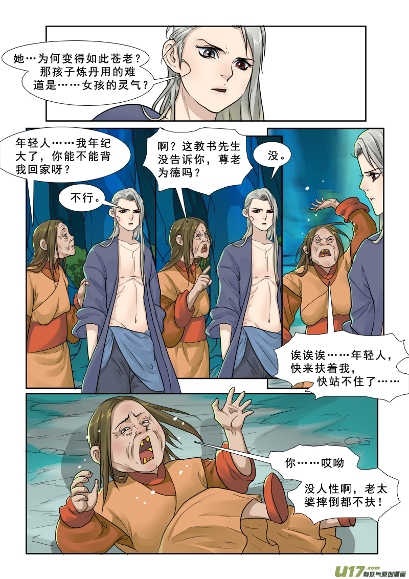 《邪君宠-貂蝉》漫画最新章节28】美少年免费下拉式在线观看章节第【13】张图片