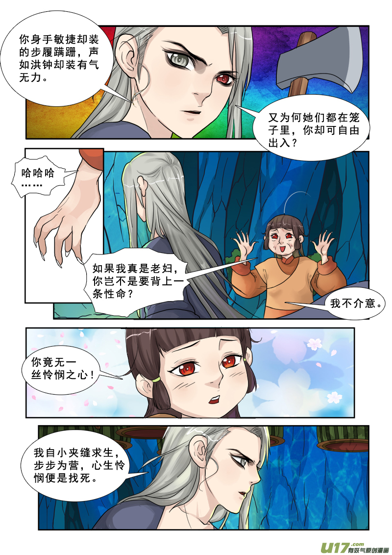 《邪君宠-貂蝉》漫画最新章节28】美少年免费下拉式在线观看章节第【15】张图片