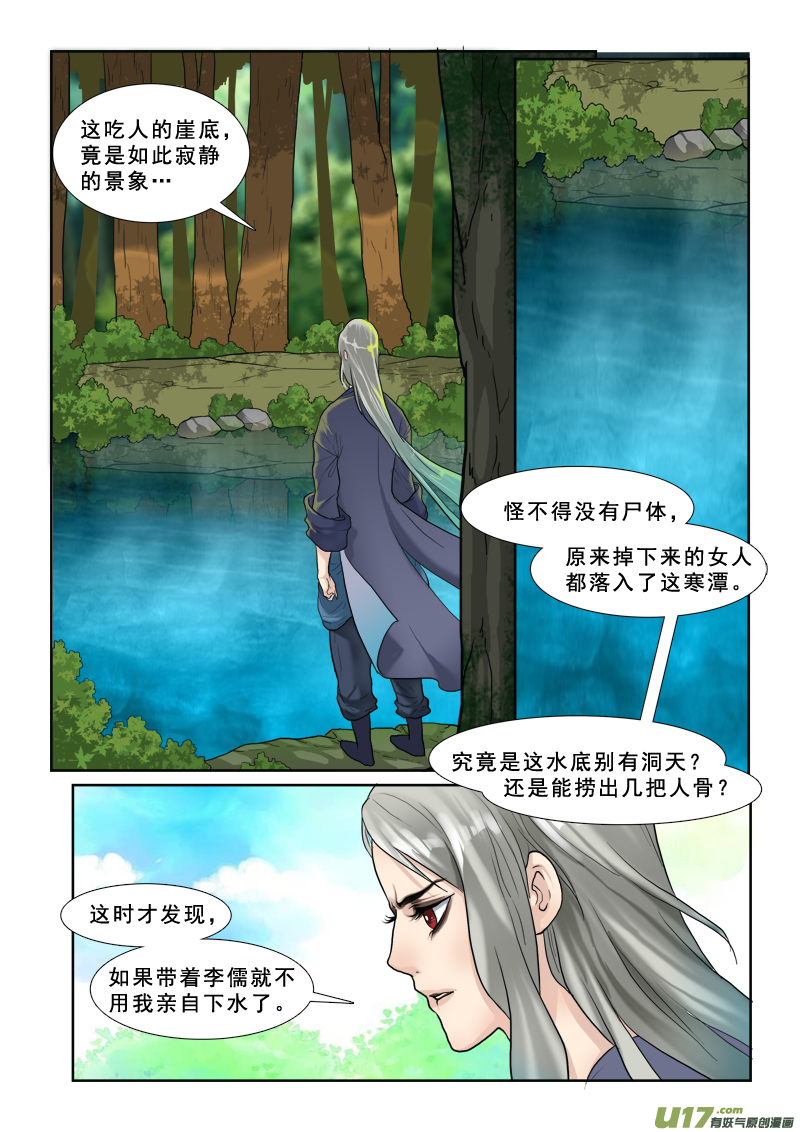 《邪君宠-貂蝉》漫画最新章节28】美少年免费下拉式在线观看章节第【7】张图片