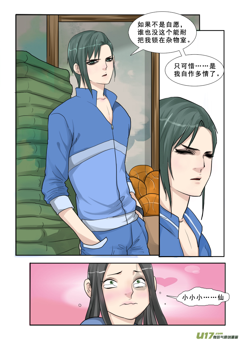 《邪君宠-貂蝉》漫画最新章节29】做梦去吧免费下拉式在线观看章节第【11】张图片